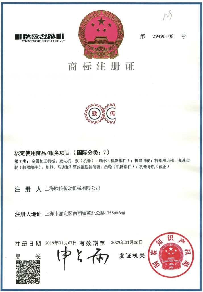 上海馳名商標“歐傳”中文商標注冊完成